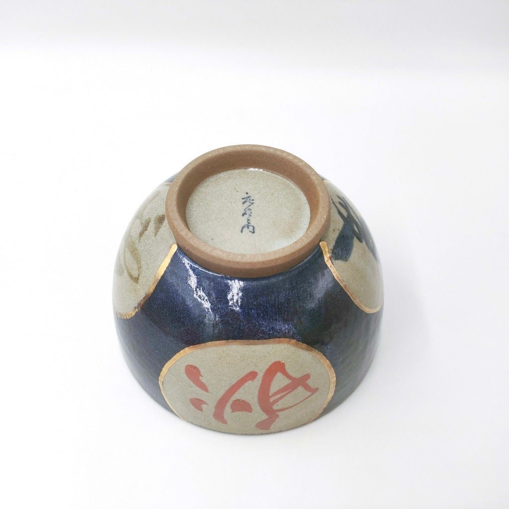 view of ceramic Shunka-Shuto Donburi bowl showing its base